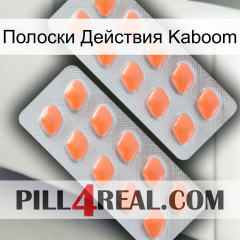 Полоски Действия Kaboom 27